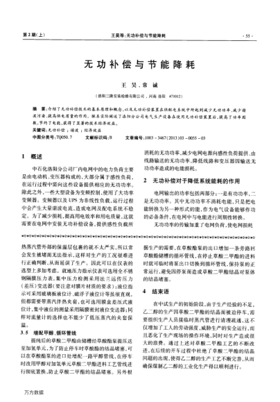 無功補(bǔ)償與節(jié)能降耗