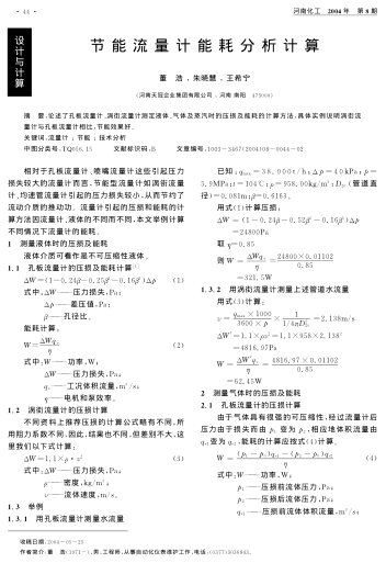 節(jié)能流量計(jì)能耗分析計(jì)算