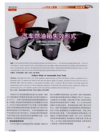 汽車燃油箱失效形式