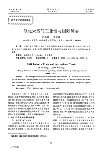 液化天然氣工業(yè)鏈與國(guó)際貿(mào)易