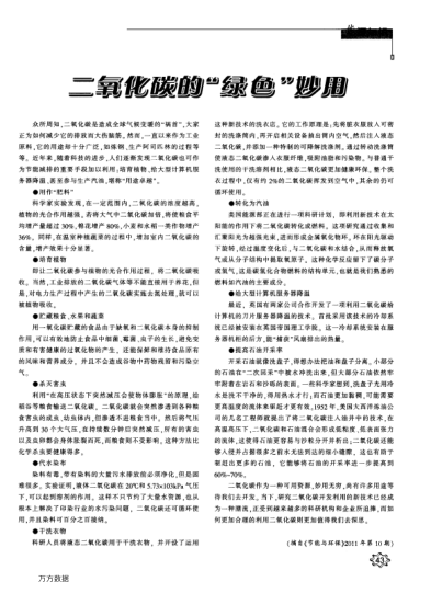 二氧化碳的“綠色”妙用