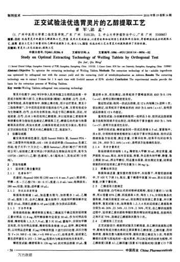 正交試驗法優(yōu)選胃靈片的乙醇提取工藝
