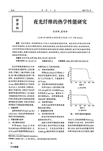 夜光纖維的熱學性能研究