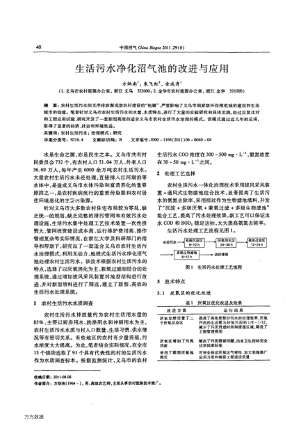 生活污水凈化沼氣池的改進與應(yīng)用