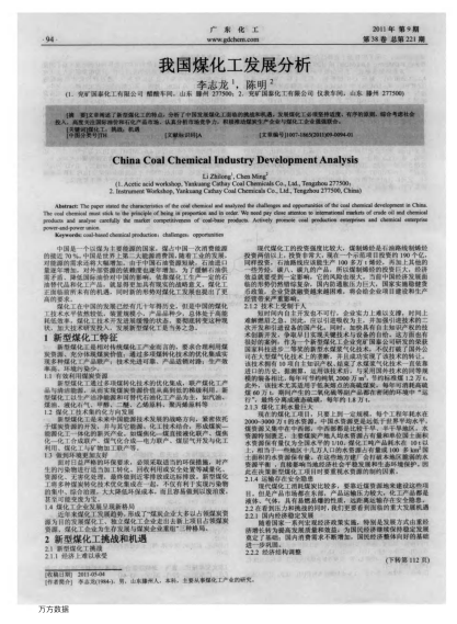 我國煤化工發(fā)展分析