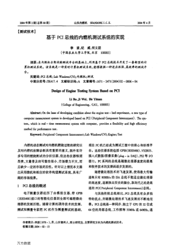 基于PCI總線的內(nèi)燃機測試系統(tǒng)的實現(xiàn)