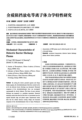 介質(zhì)阻擋放電等離子體力學(xué)特性研究