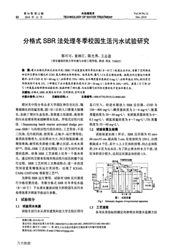 分格式SBR法處理冬季校園生活污水試驗研究