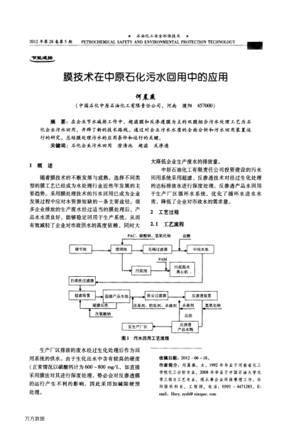 膜技術(shù)在中原石化污水回用中的應(yīng)用