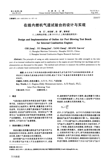 在線內(nèi)燃機(jī)氣道試驗臺的設(shè)計與實現(xiàn)