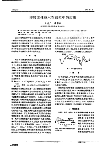 即時(shí)改性技術(shù)在調(diào)漿中的應(yīng)用