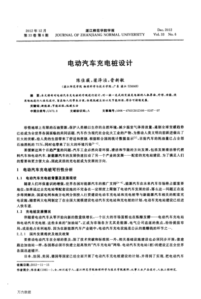 電動汽車充電樁設(shè)計