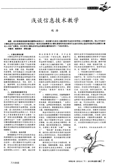 淺談信息技術(shù)教學(xué)