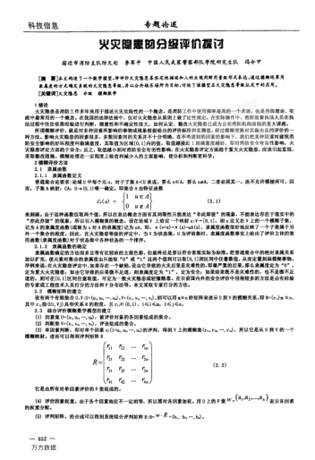 火災(zāi)隱患的分級評價探討