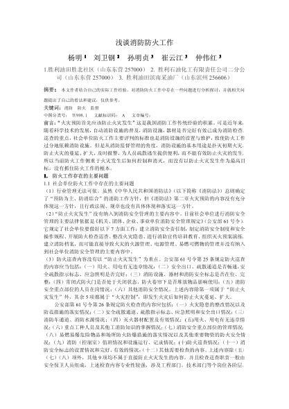 淺談消防防火工作