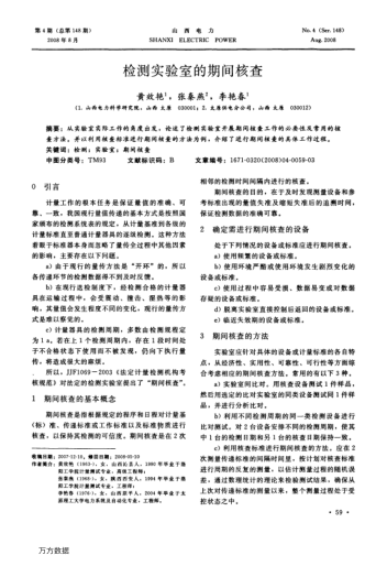 檢測實驗室的期間核查