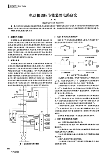 電動(dòng)機(jī)調(diào)壓節(jié)能裝置電路研究