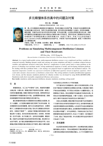 多元精餾體系仿真中的問(wèn)題及對(duì)策