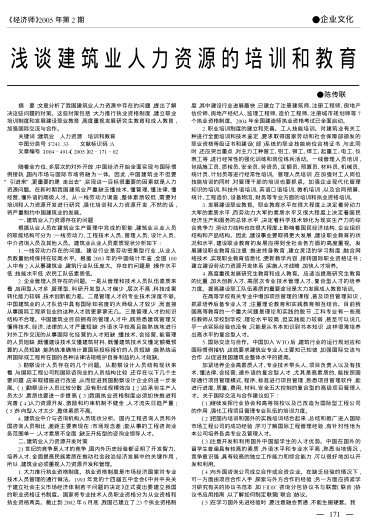 淺談建筑業(yè)人力資源的培訓和教育