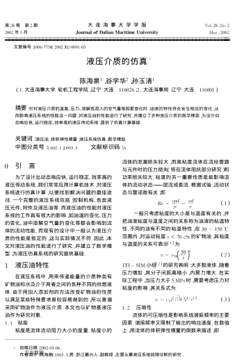 液壓介質(zhì)的仿真