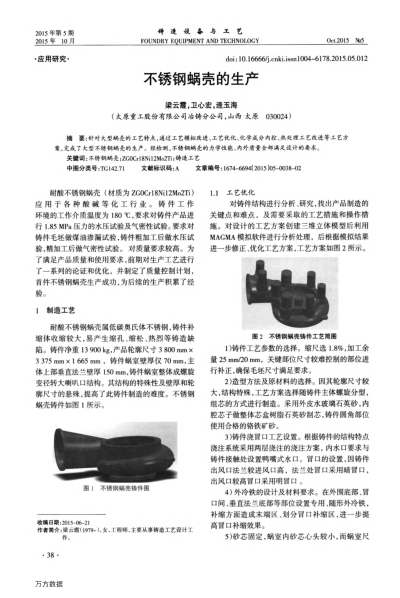 不銹鋼蝸殼的生產(chǎn)