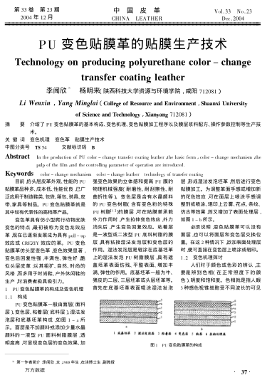 PU變色貼膜革的貼膜生產(chǎn)技術(shù)