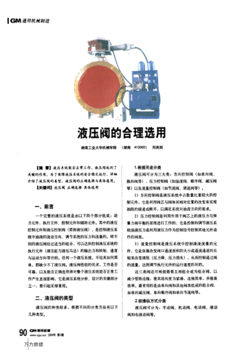 液壓閥的合理選用