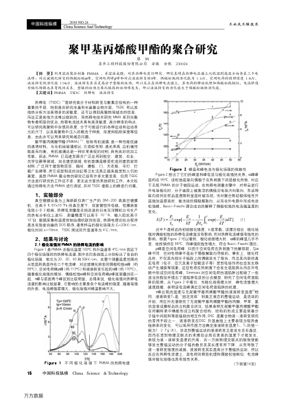 聚甲基丙烯酸甲酯的聚合研究