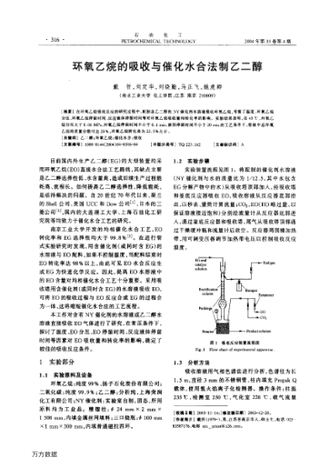 環(huán)氧乙烷的吸收與催化水合法制乙二醇