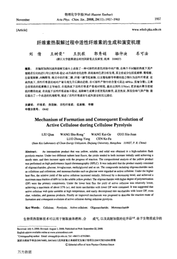 纖維素?zé)崃呀膺^(guò)程中活性纖維素的生成和演變機(jī)理