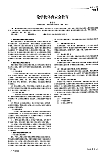 論學(xué)校體育安全教育