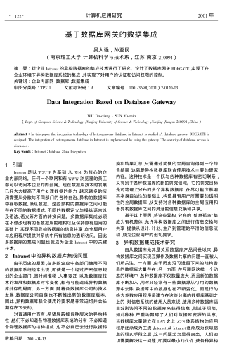 基于數(shù)據(jù)庫網(wǎng)關(guān)的數(shù)據(jù)集成