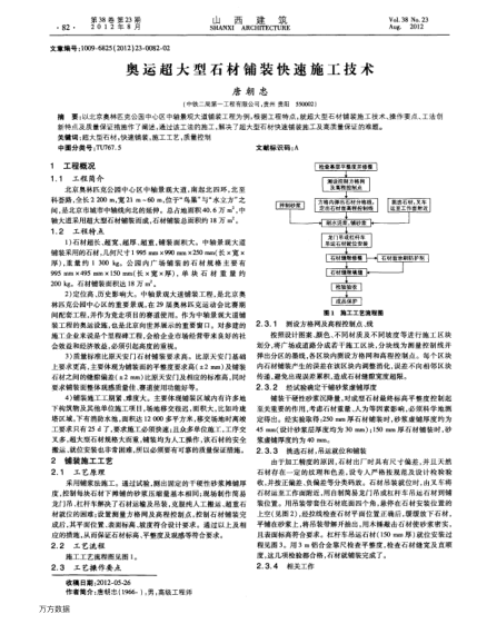 奧運(yùn)超大型石材鋪裝快速施工技術(shù)