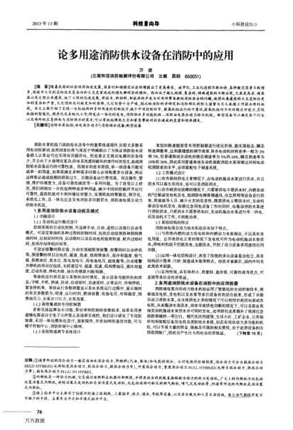 論多用途消防供水設(shè)備在消防中的應(yīng)用