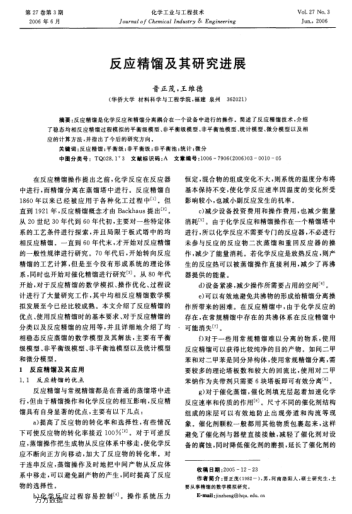 反應(yīng)精餾及其研究進(jìn)展