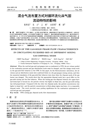 混合氣流布置方式對循環(huán)流化床氣固流動特性的影響