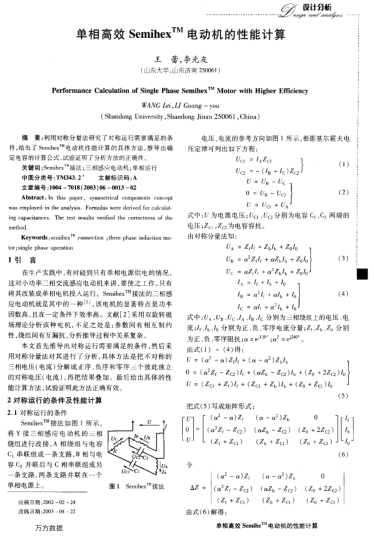 單相高效SemihexTM電動(dòng)機(jī)的性能計(jì)算