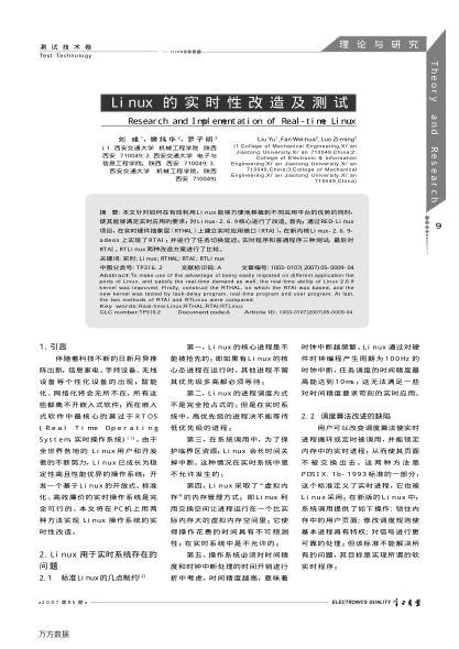 Linux的實時性改造及測試