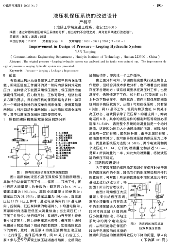 液壓機(jī)保壓系統(tǒng)的改進(jìn)設(shè)計(jì)