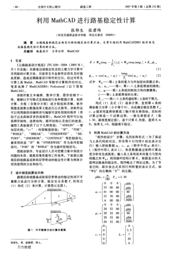 利用MathCAD進(jìn)行路基穩(wěn)定性計算