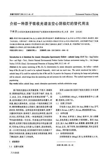 介紹一種原子吸收光譜法空心陰極燈的替代用法