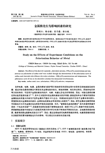 金屬極化行為影響因素的研究