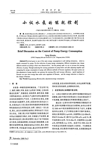 小議水泵的能耗控制