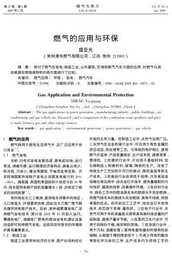 燃?xì)獾膽?yīng)用與環(huán)保