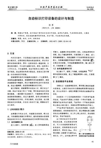 自動標(biāo)識打印設(shè)備的設(shè)計與制造