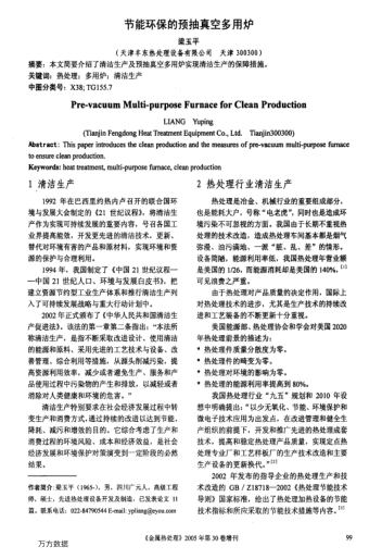 節(jié)能環(huán)保的預(yù)抽真空多用爐