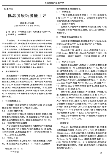 低溫度廢紙脫墨工藝