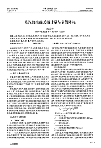 蒸汽的準(zhǔn)確無損計(jì)量與節(jié)能降耗