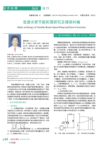 變速水泵節(jié)能機(jī)理研究及錯(cuò)誤糾編