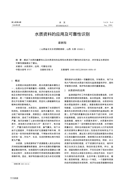 水質資料的應用及可靠性識別